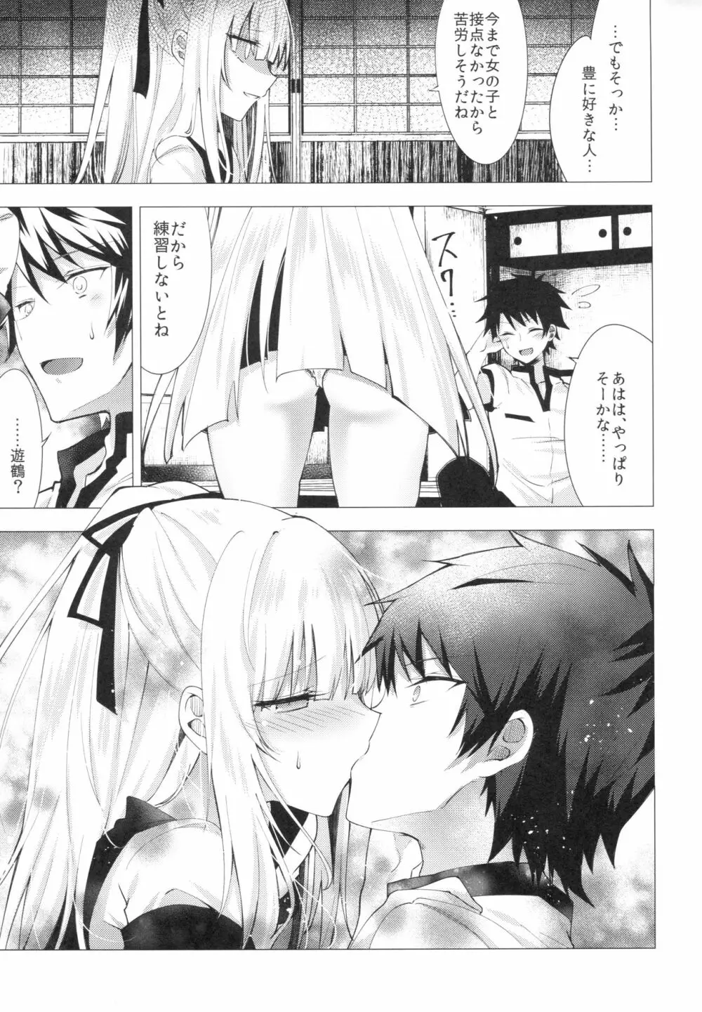 冷たい微熱 -遊鶴編- - page6