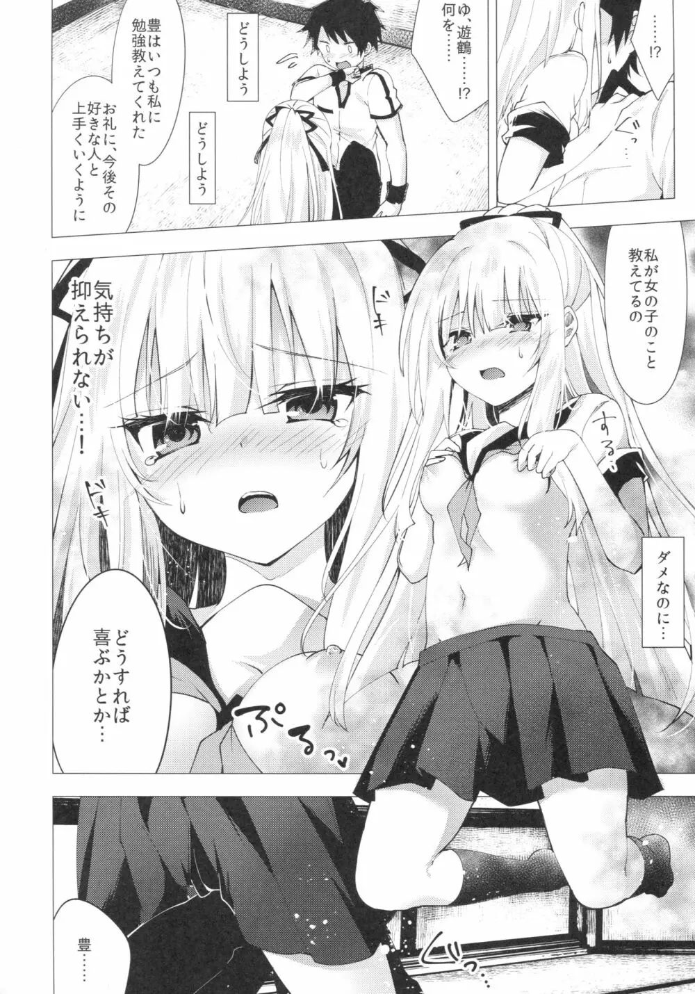 冷たい微熱 -遊鶴編- - page7