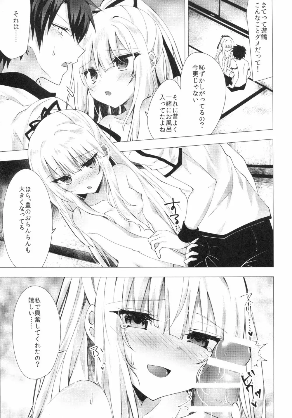 冷たい微熱 -遊鶴編- - page8