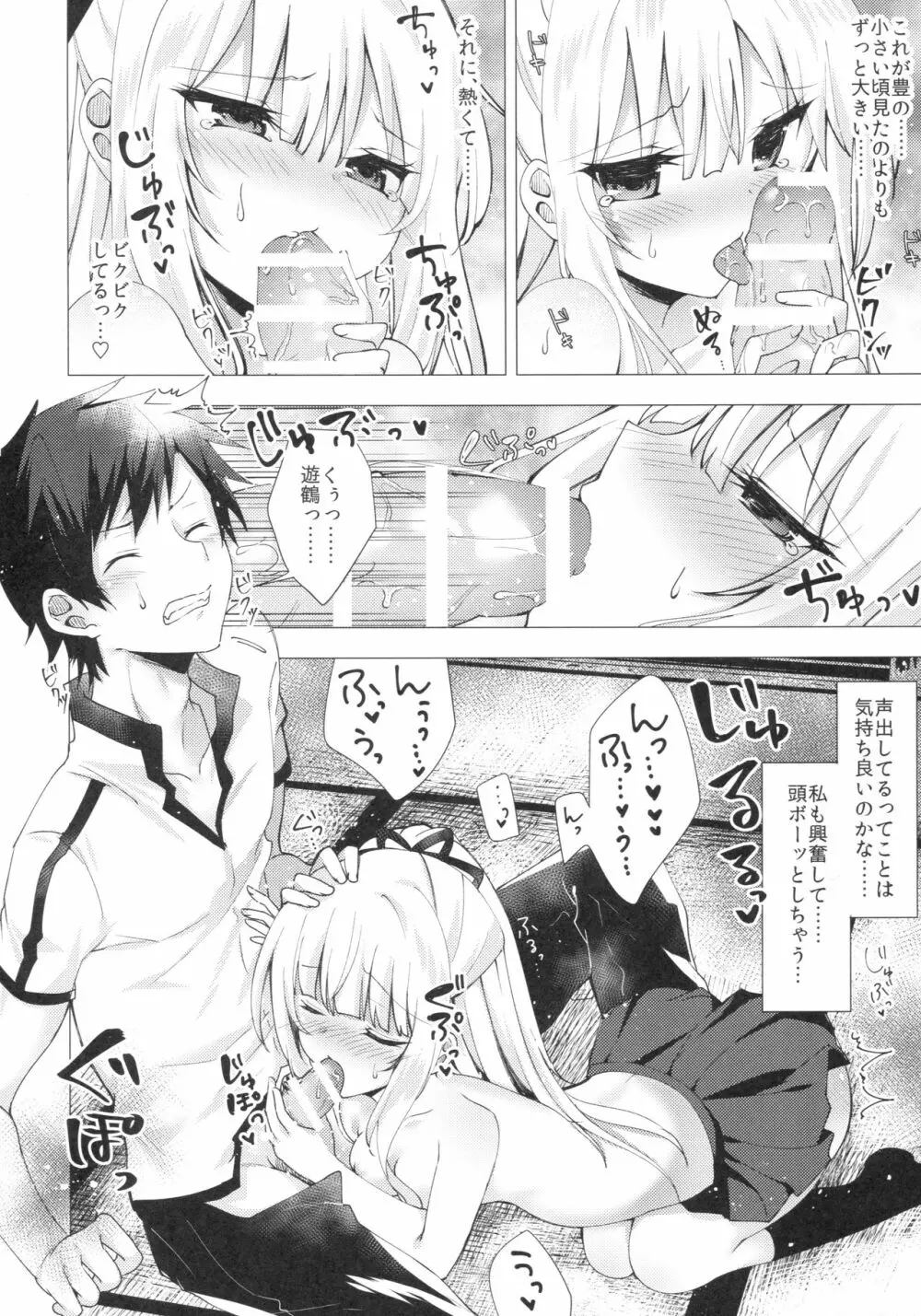 冷たい微熱 -遊鶴編- - page9