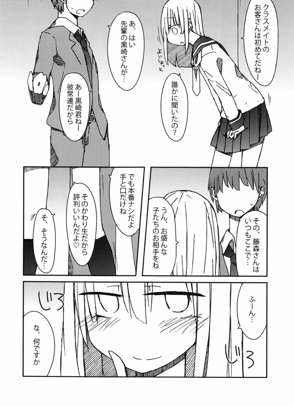 手コキ総集編 - page23