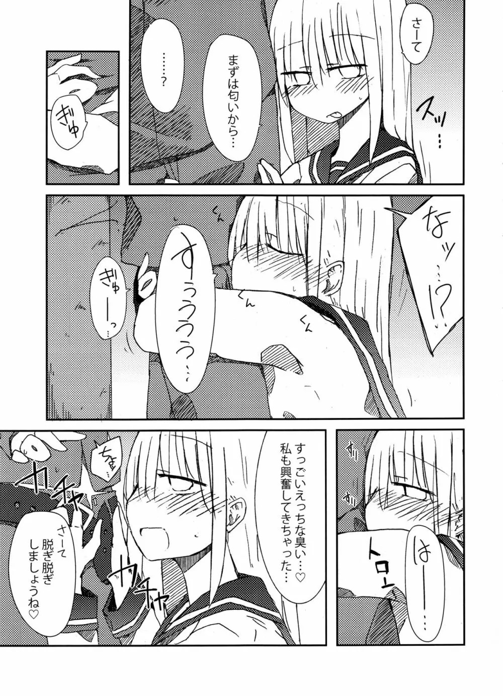 手コキ総集編 - page26