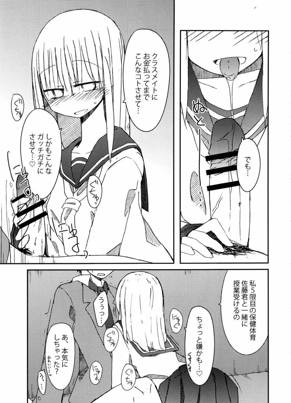 手コキ総集編 - page30