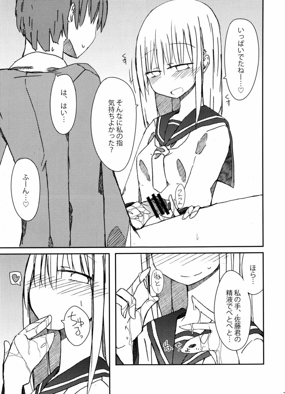 手コキ総集編 - page34