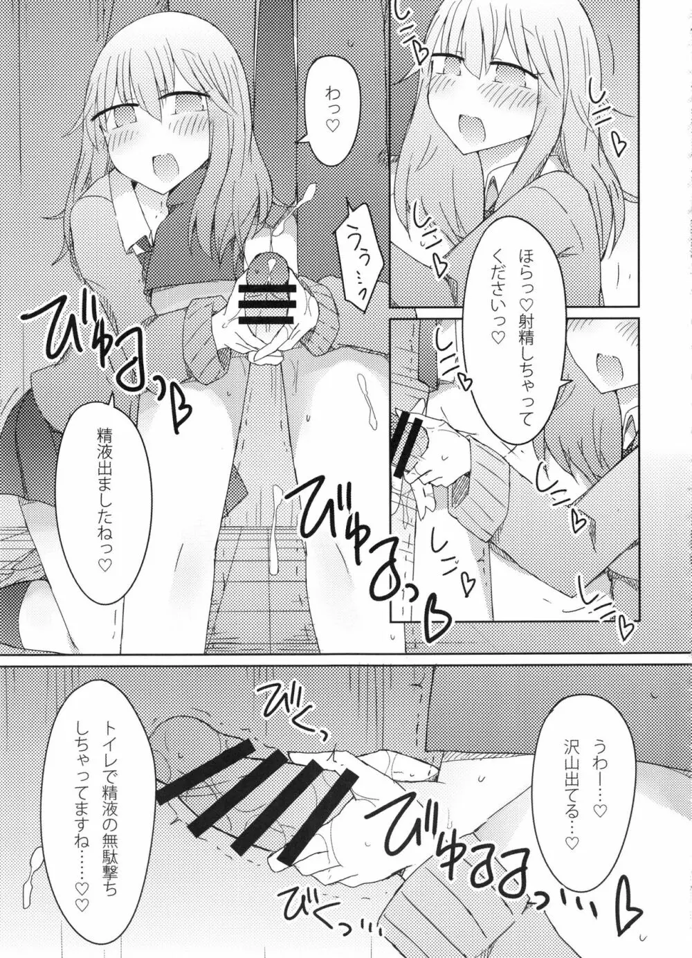 ギャルがお礼にパンツ見せてくれる本 - page12