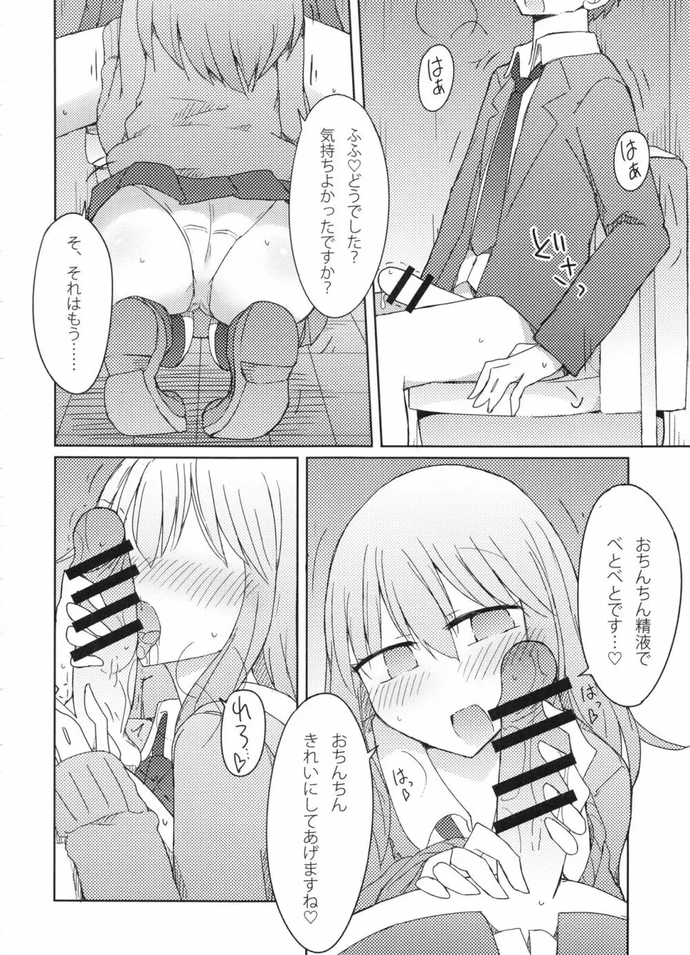 ギャルがお礼にパンツ見せてくれる本 - page13