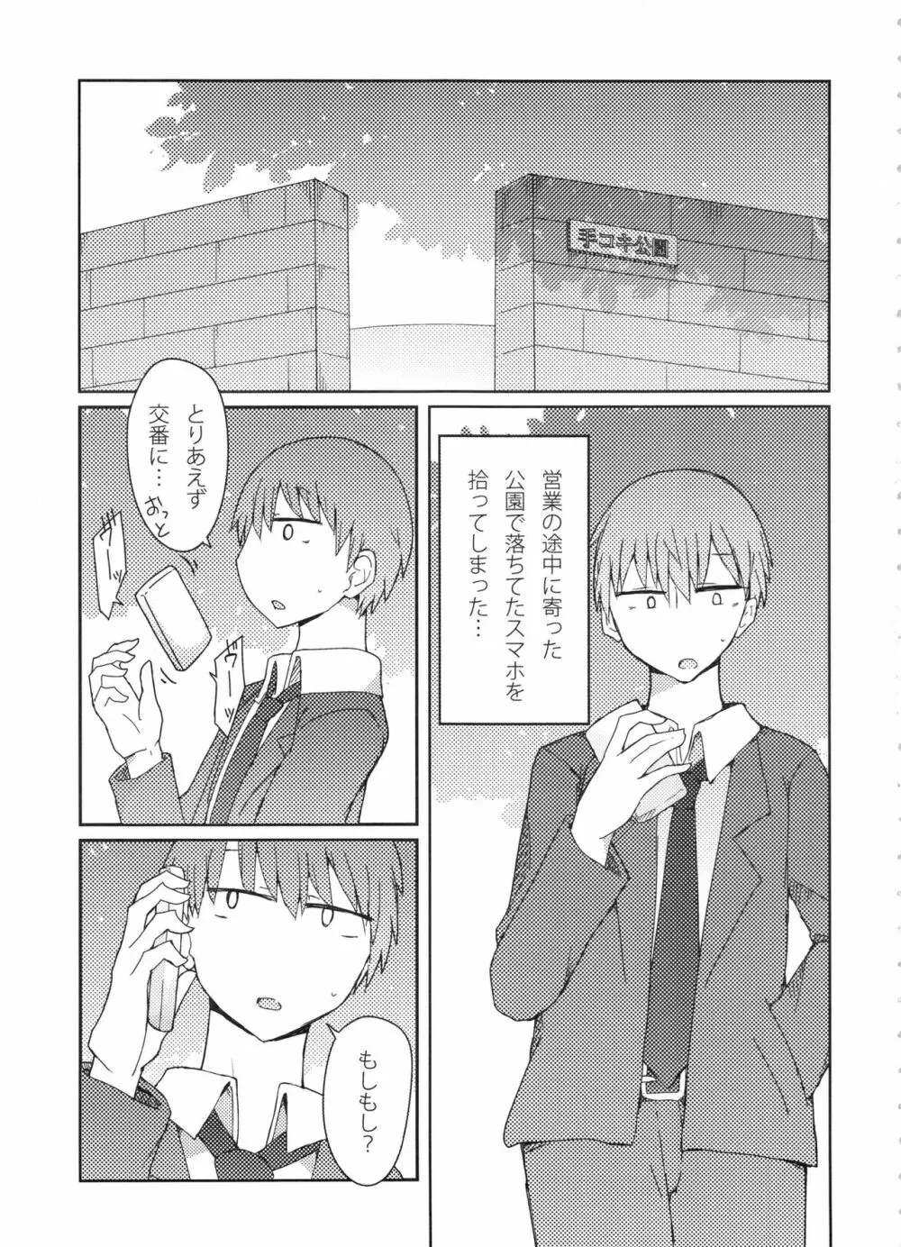 ギャルがお礼にパンツ見せてくれる本 - page2