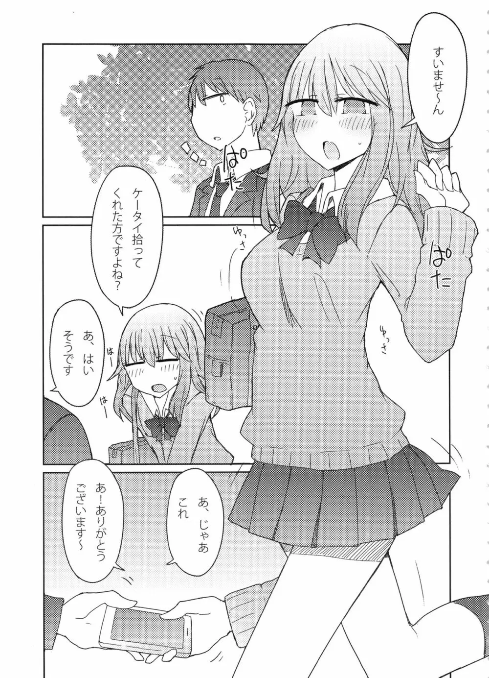 ギャルがお礼にパンツ見せてくれる本 - page4