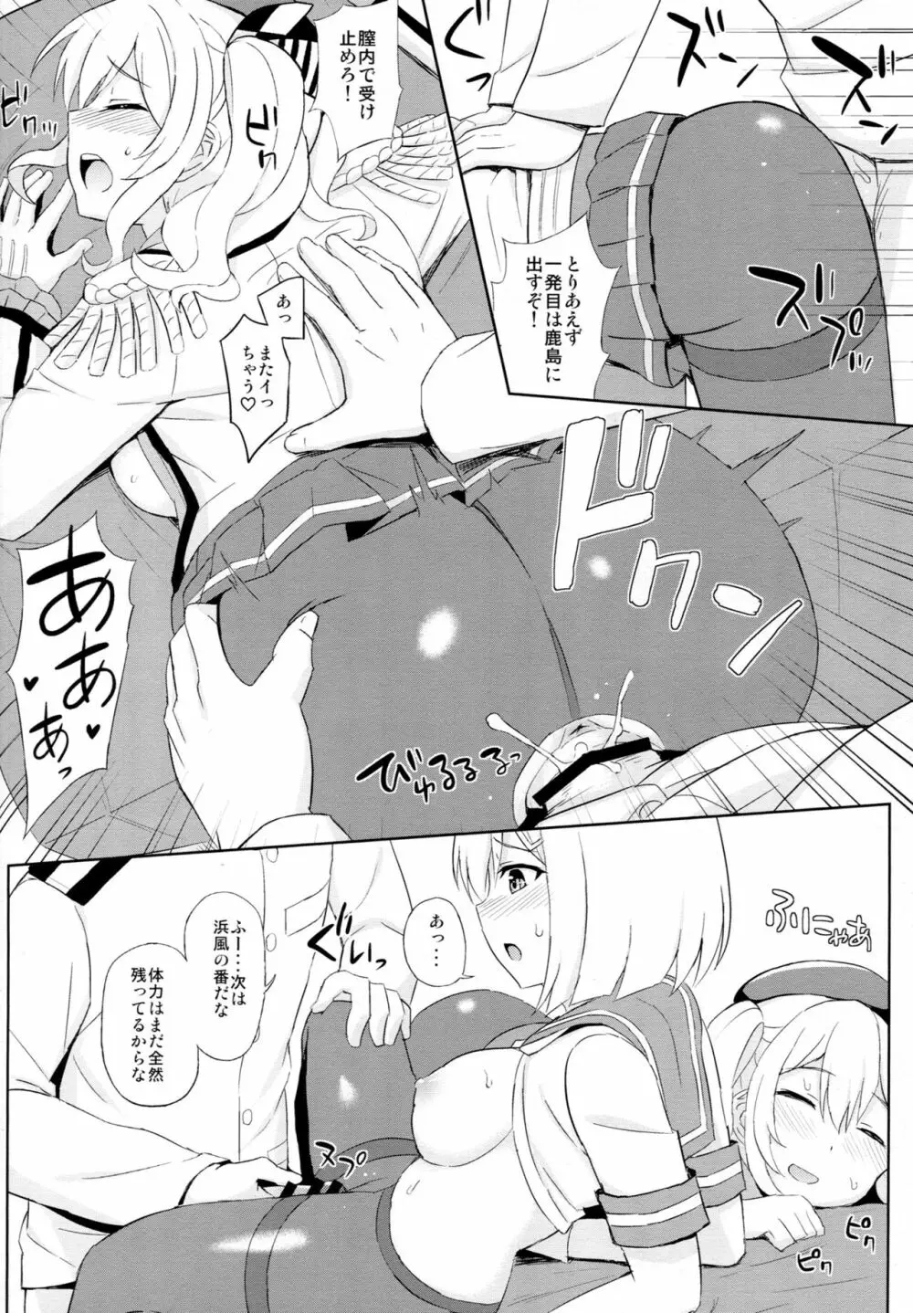 提督さん、タイツ装備は仕様です! - page15