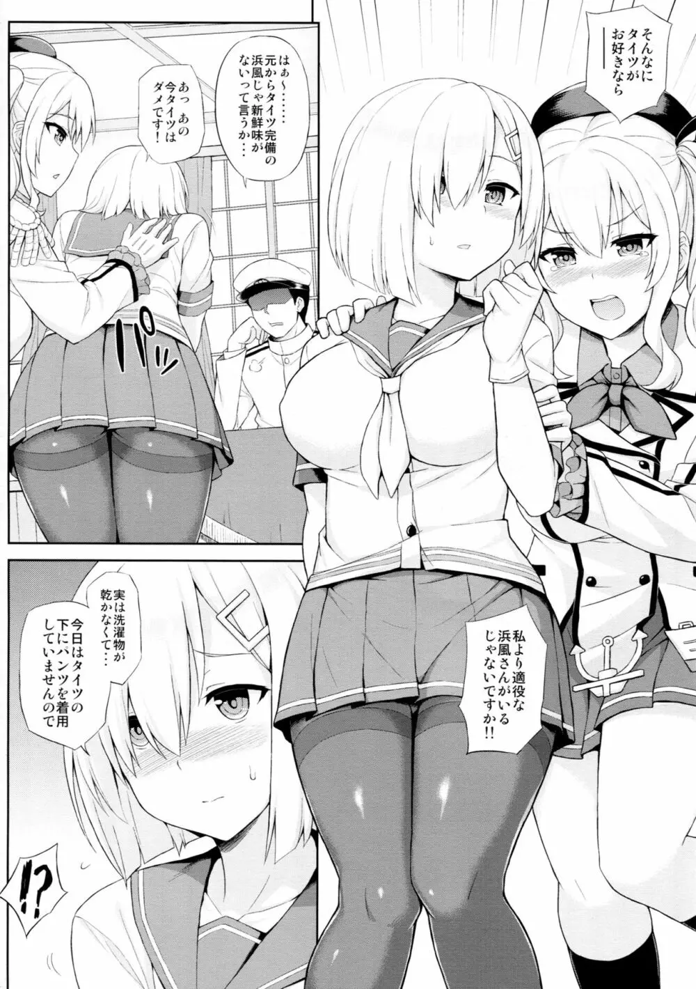 提督さん、タイツ装備は仕様です! - page3