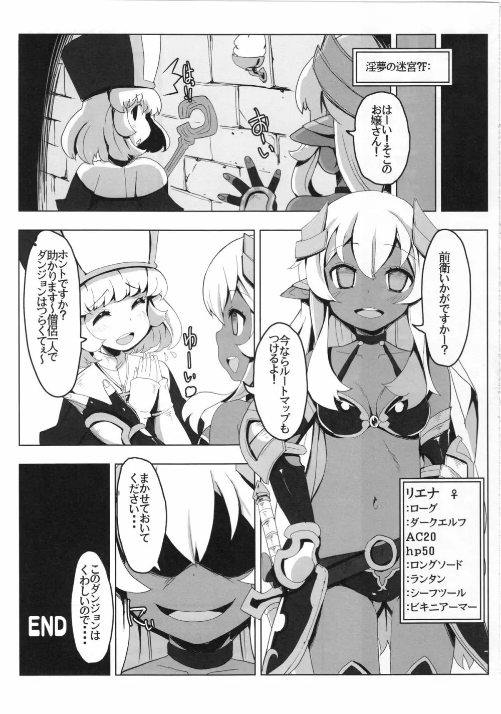 エロトラップだんじょんに行こう!! VOL1 - page21