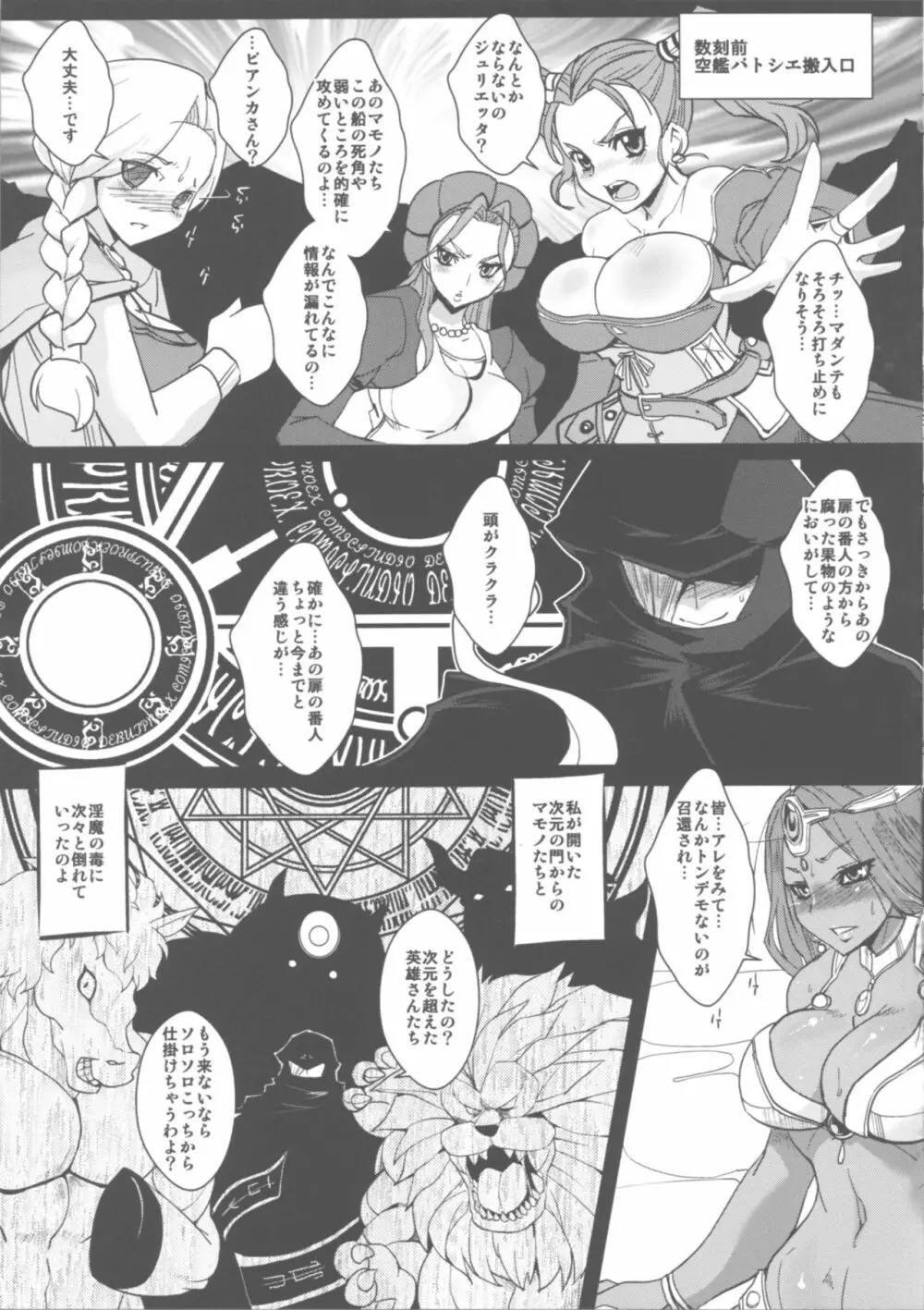 堕淫の紋章 - page18