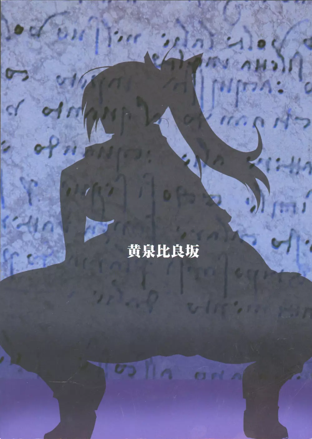 堕淫の紋章 - page26