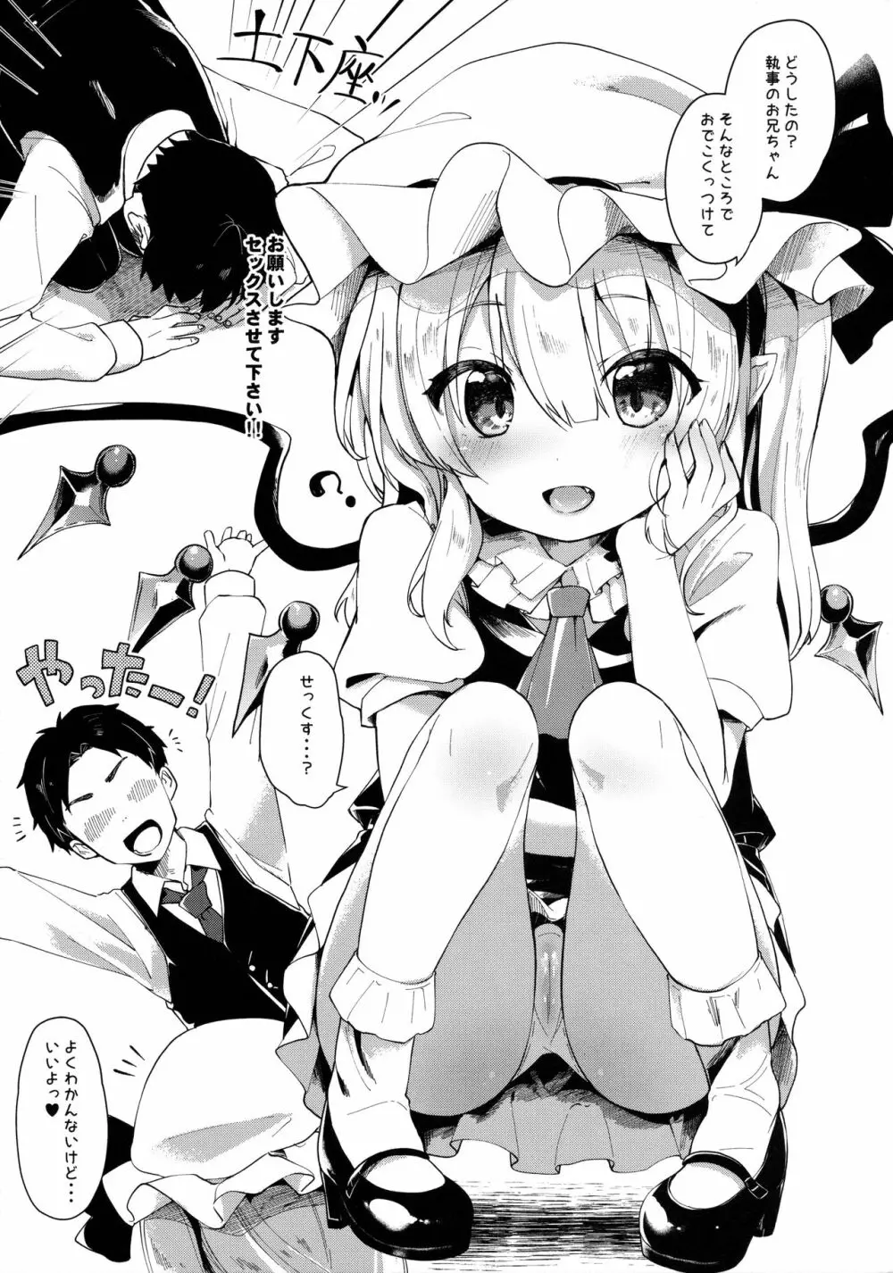 フランちゃんに教えてあげる - page4