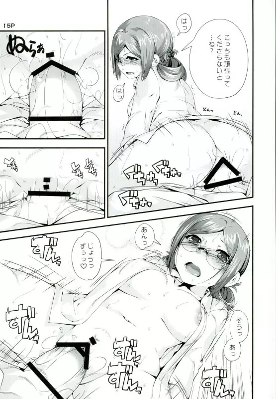 お願い香取さん - page14