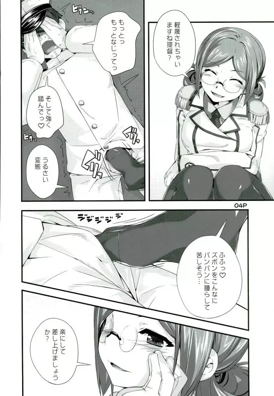 お願い香取さん - page3