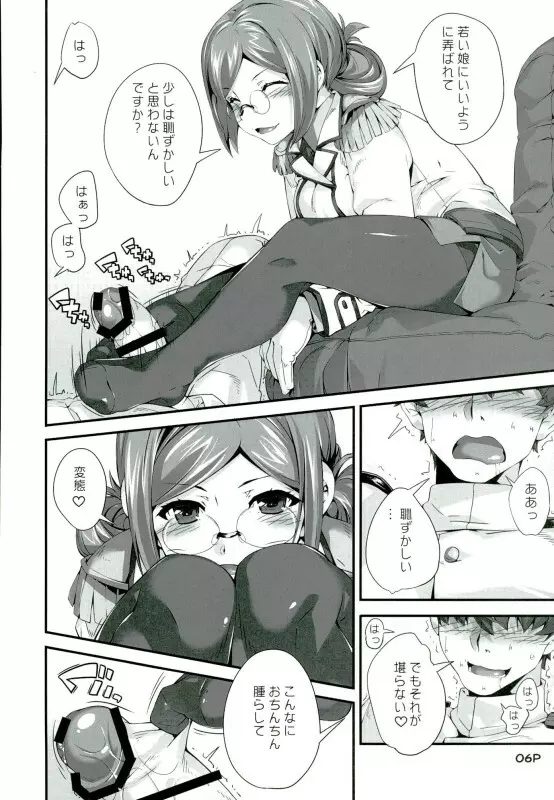 お願い香取さん - page5