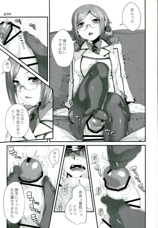 お願い香取さん - page6