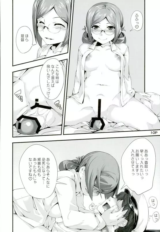 お願い香取さん - page9