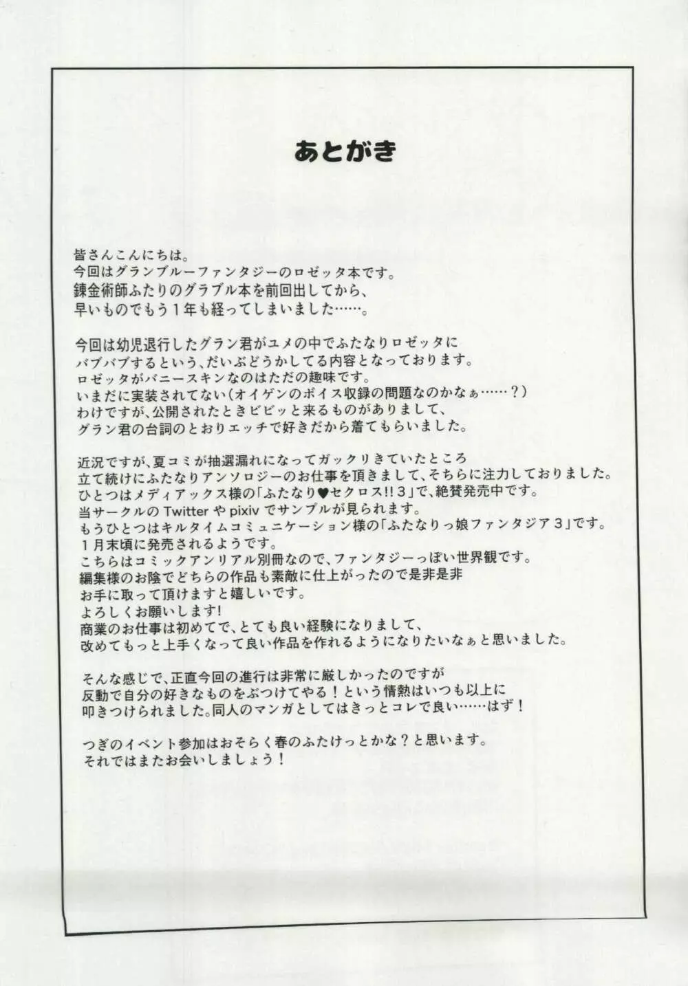 ママを求めてユメのなか - page19