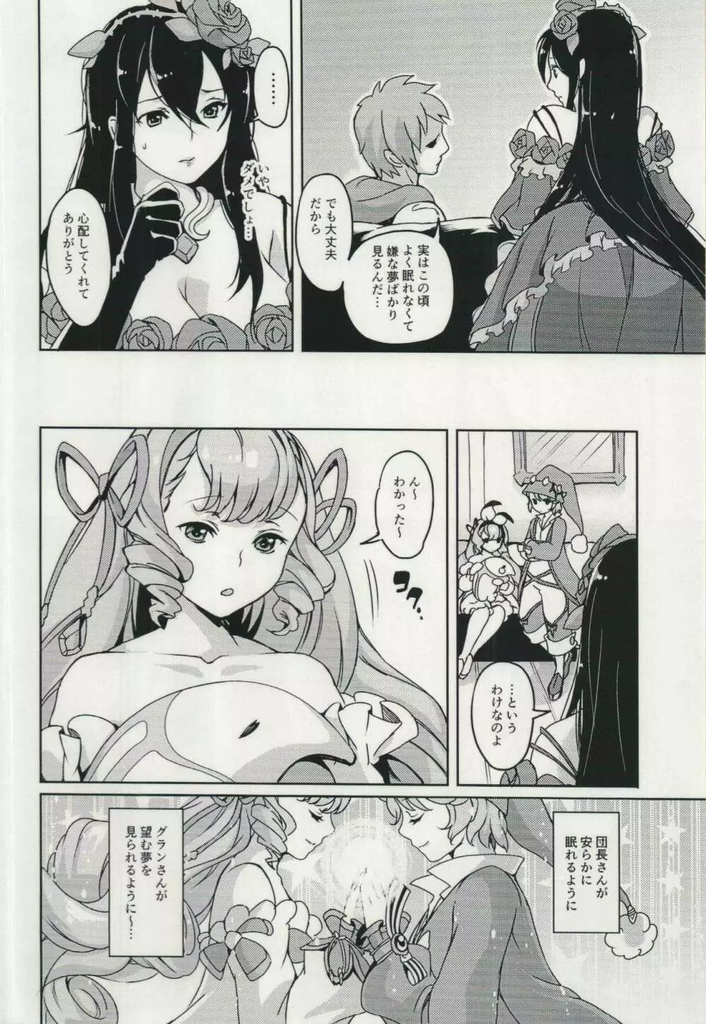ママを求めてユメのなか - page3