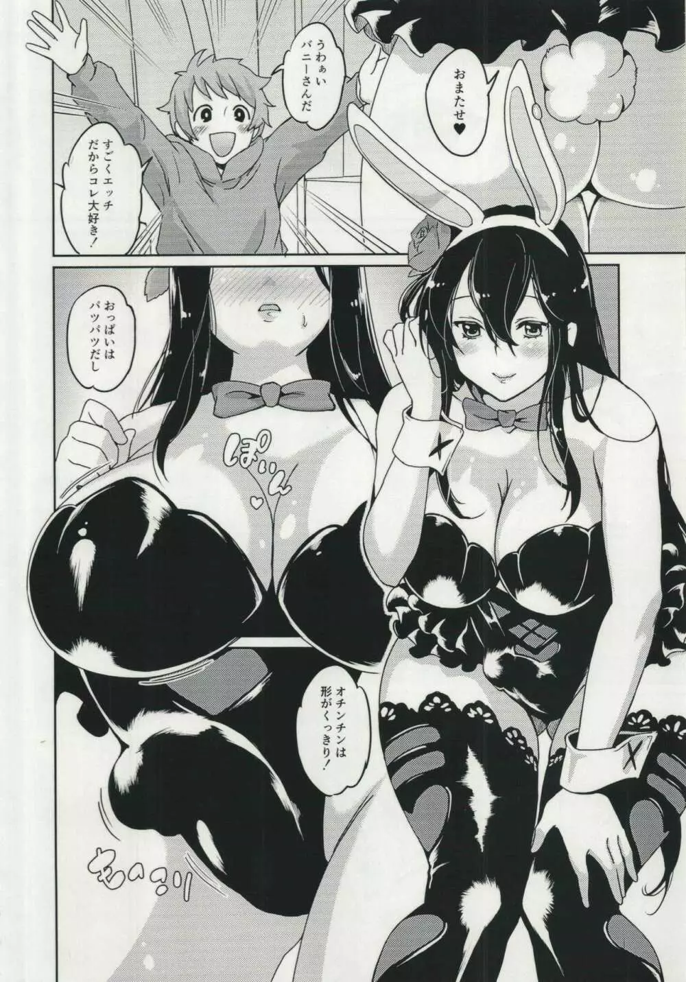 ママを求めてユメのなか - page5