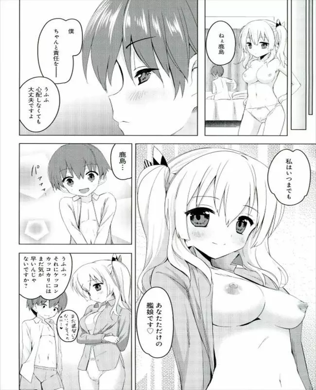 練習巡洋艦鹿島整備記録 - page14