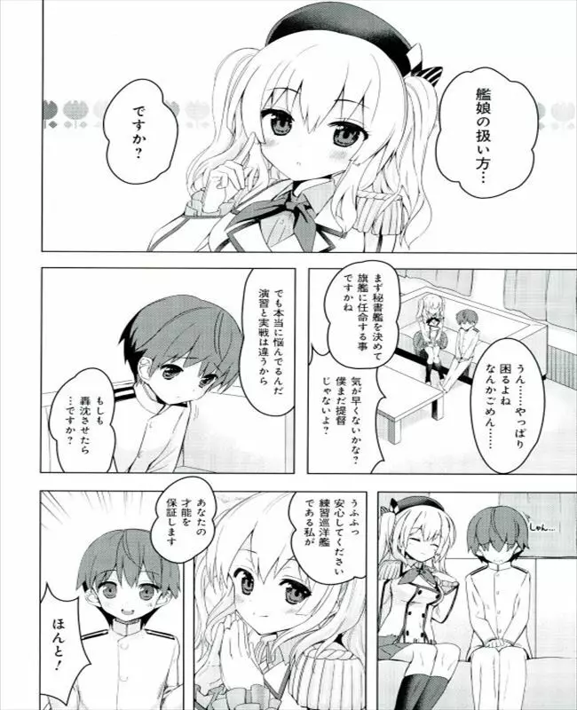 練習巡洋艦鹿島整備記録 - page4