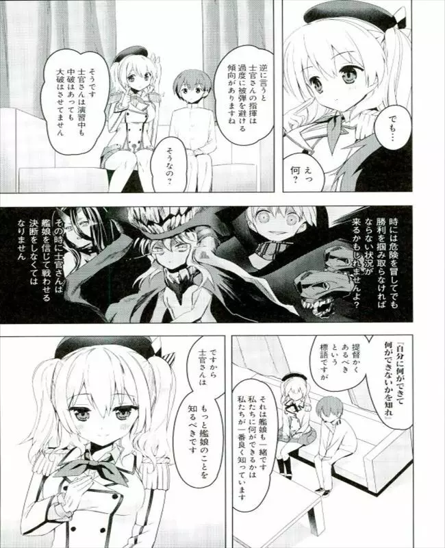 練習巡洋艦鹿島整備記録 - page5