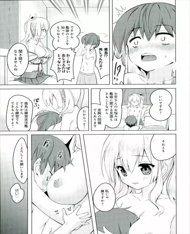 練習巡洋艦鹿島整備記録 - page7