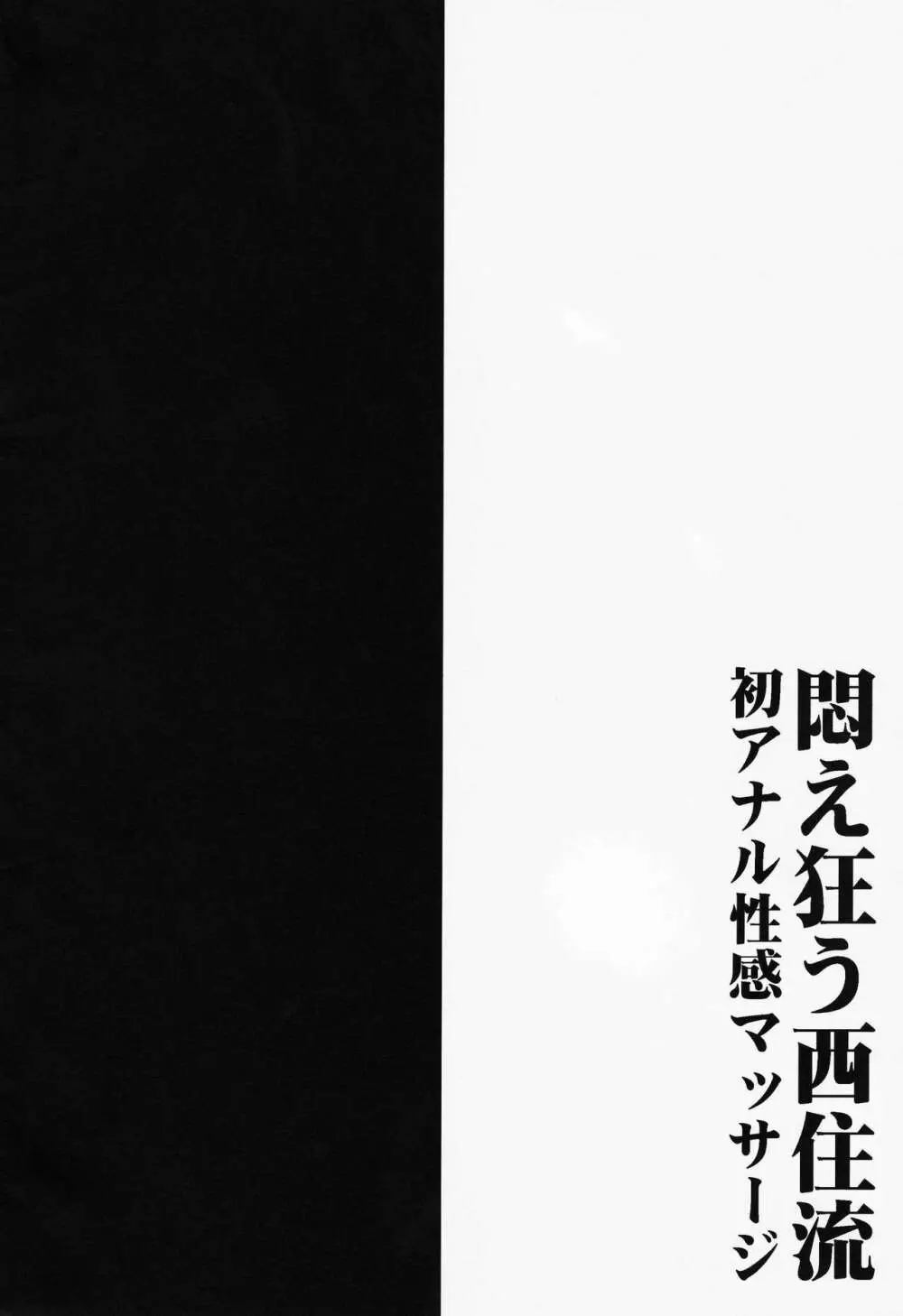 悶え狂う西住流 初アナル性感マッサージ - page3
