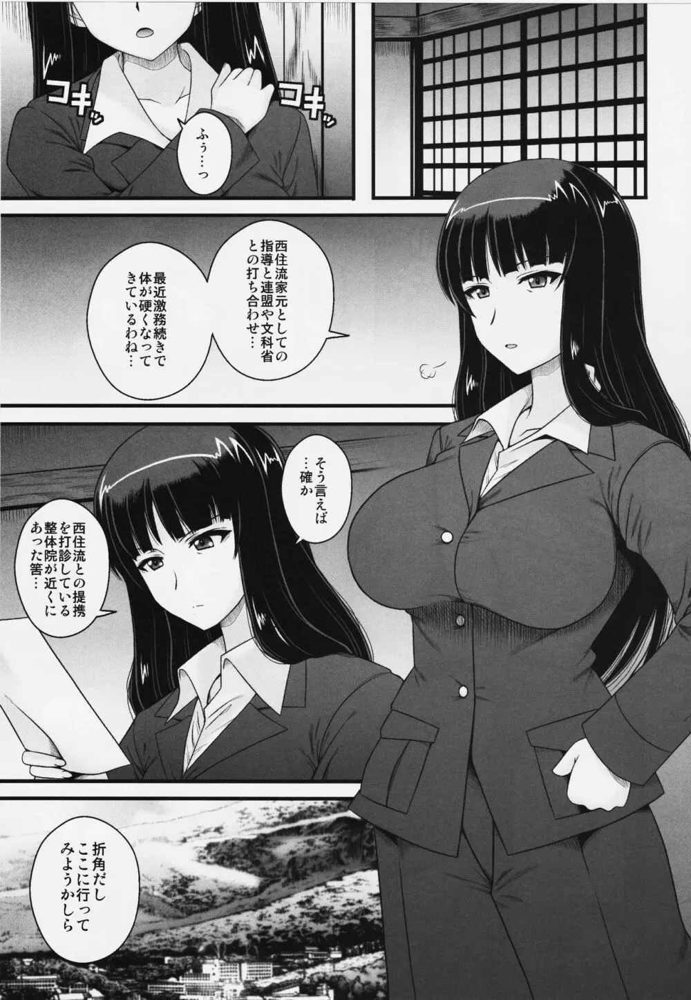 悶え狂う西住流 初アナル性感マッサージ - page4