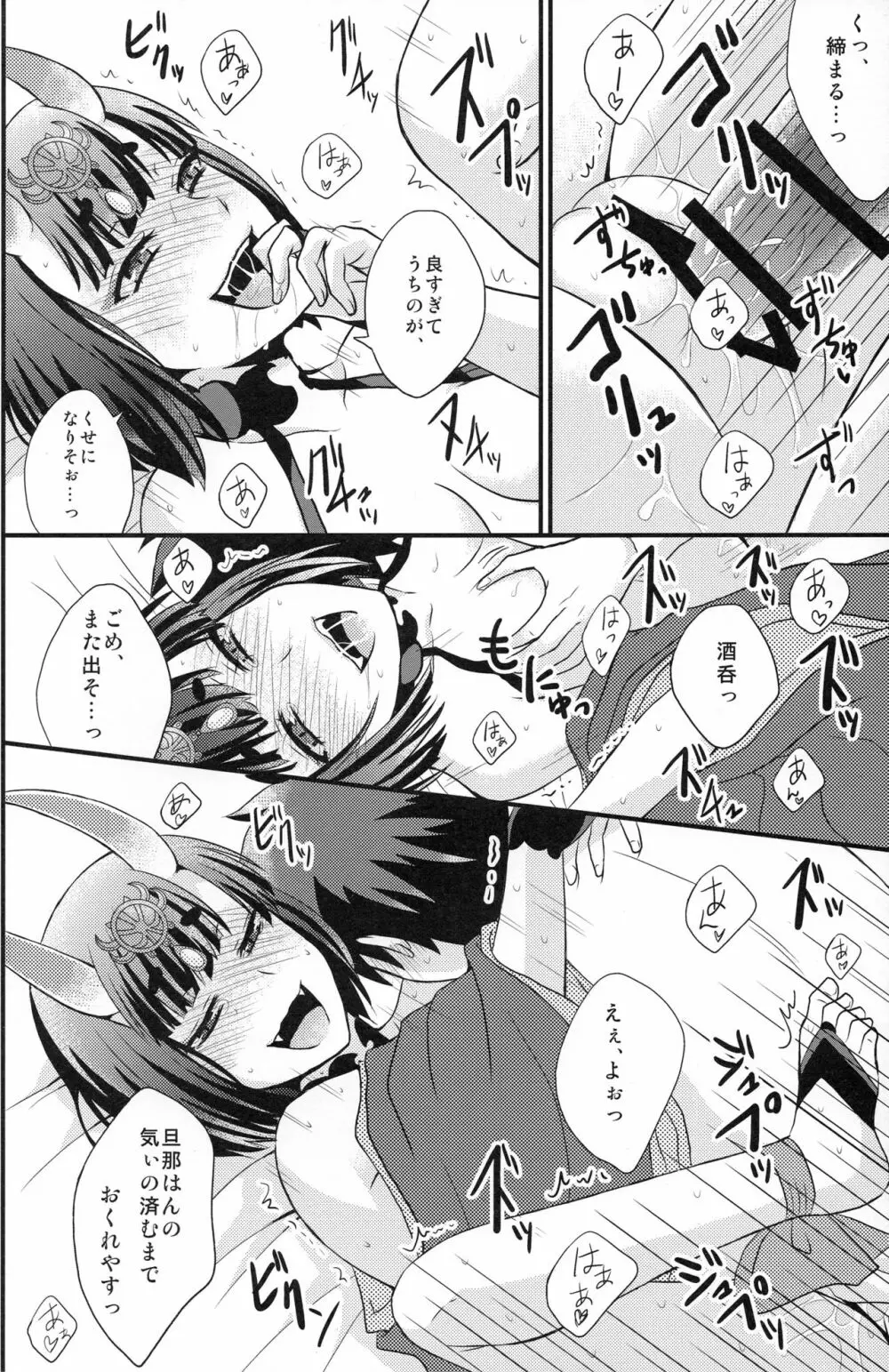 さみしいよるに - page15