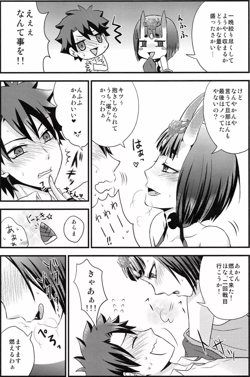 さみしいよるに - page17