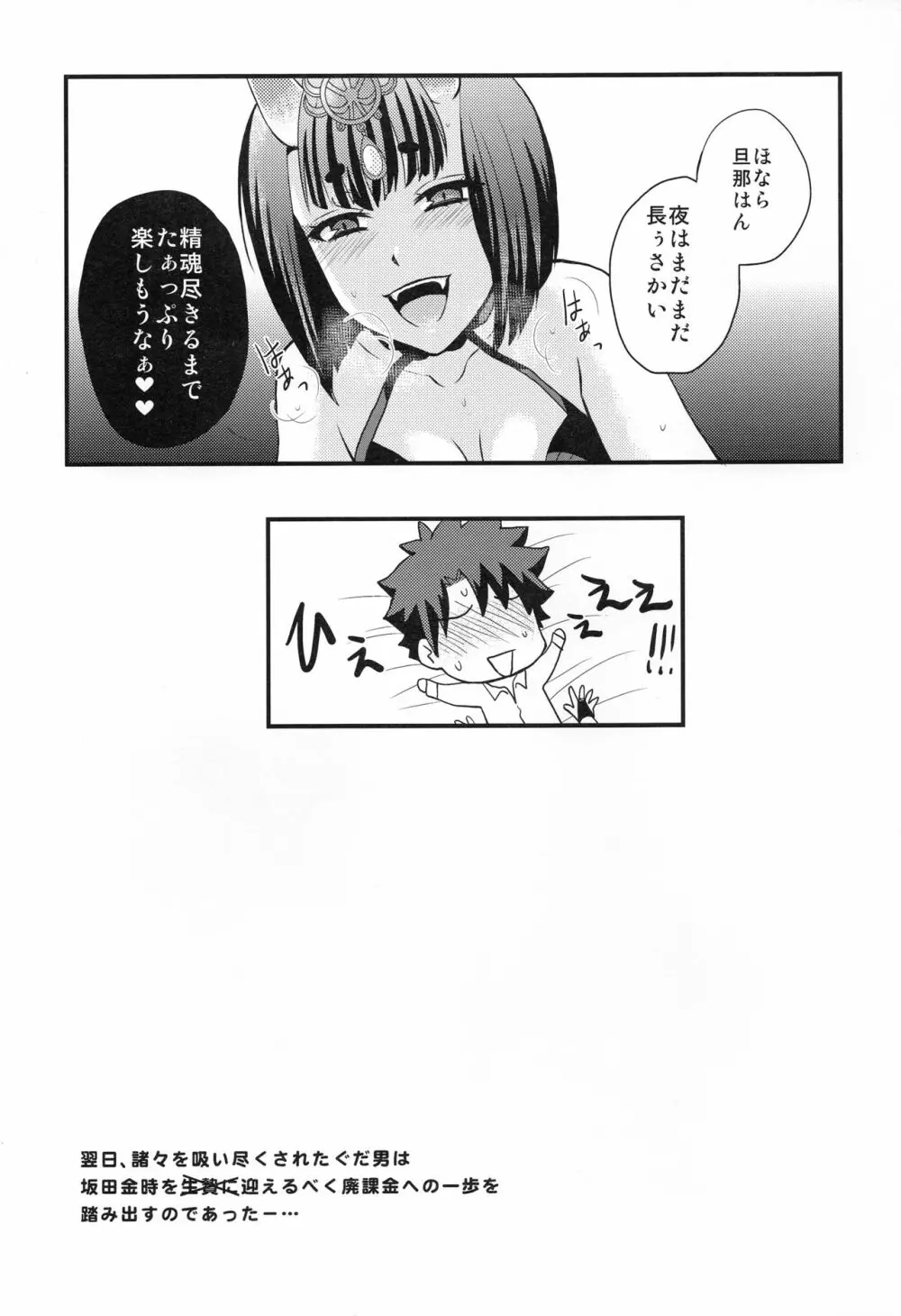 さみしいよるに - page18