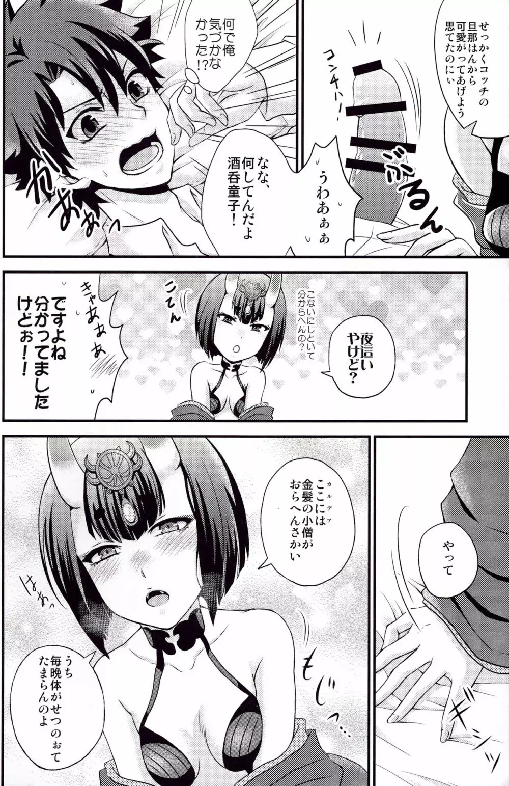 さみしいよるに - page7