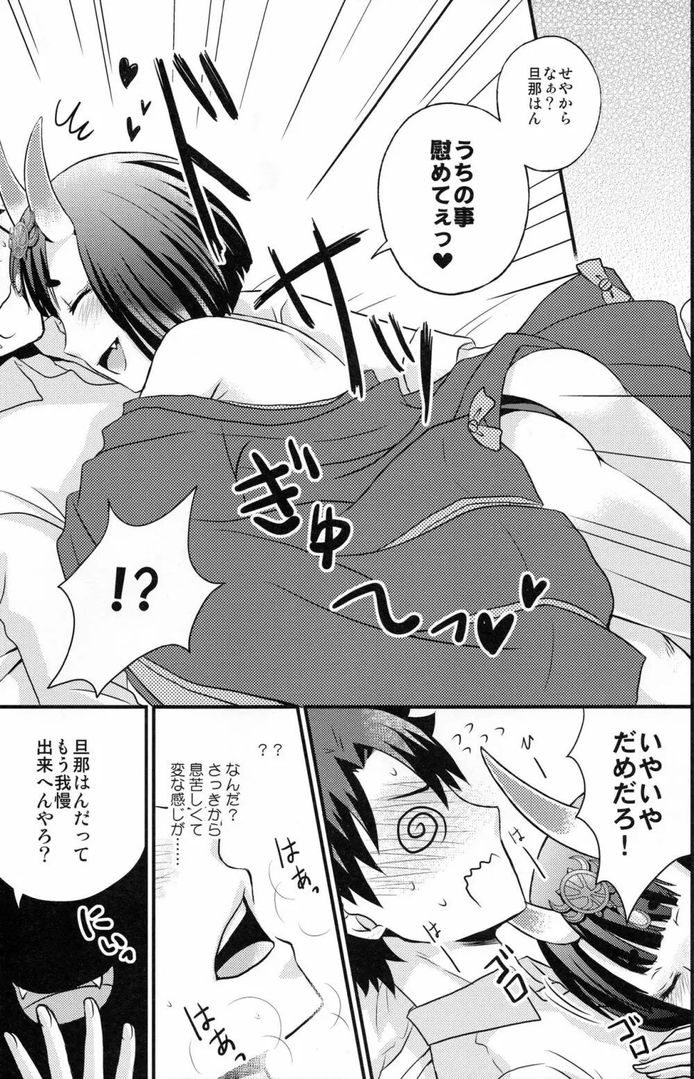 さみしいよるに - page8