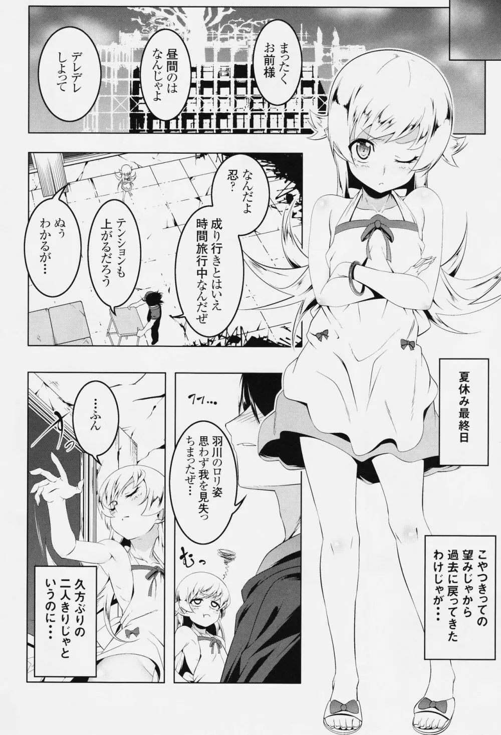 ロリコンビエッチ cat×vamp - page3