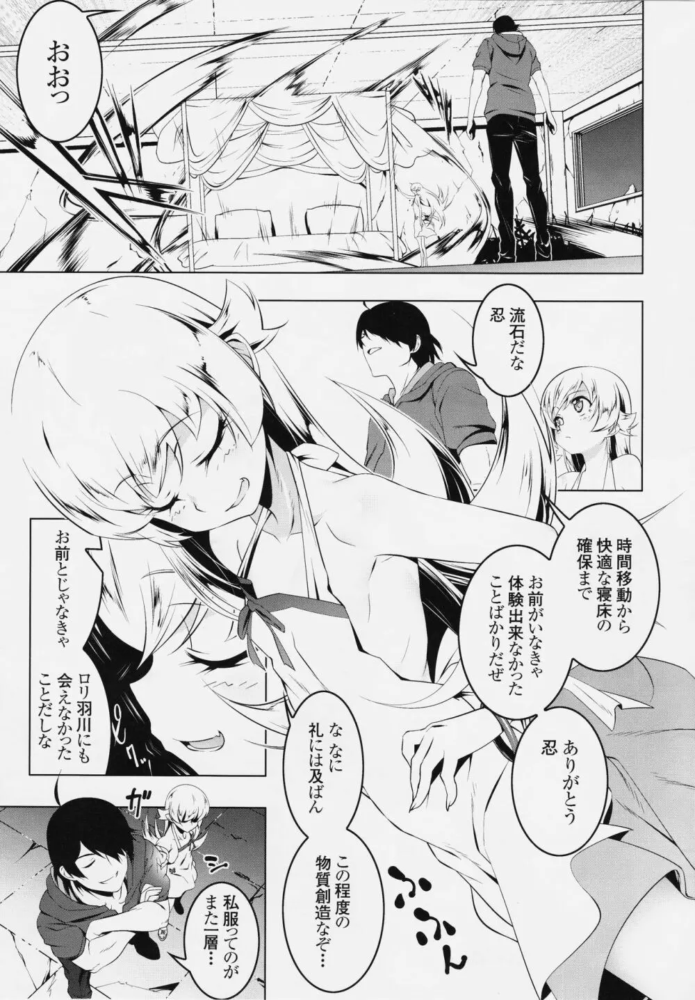 ロリコンビエッチ cat×vamp - page4