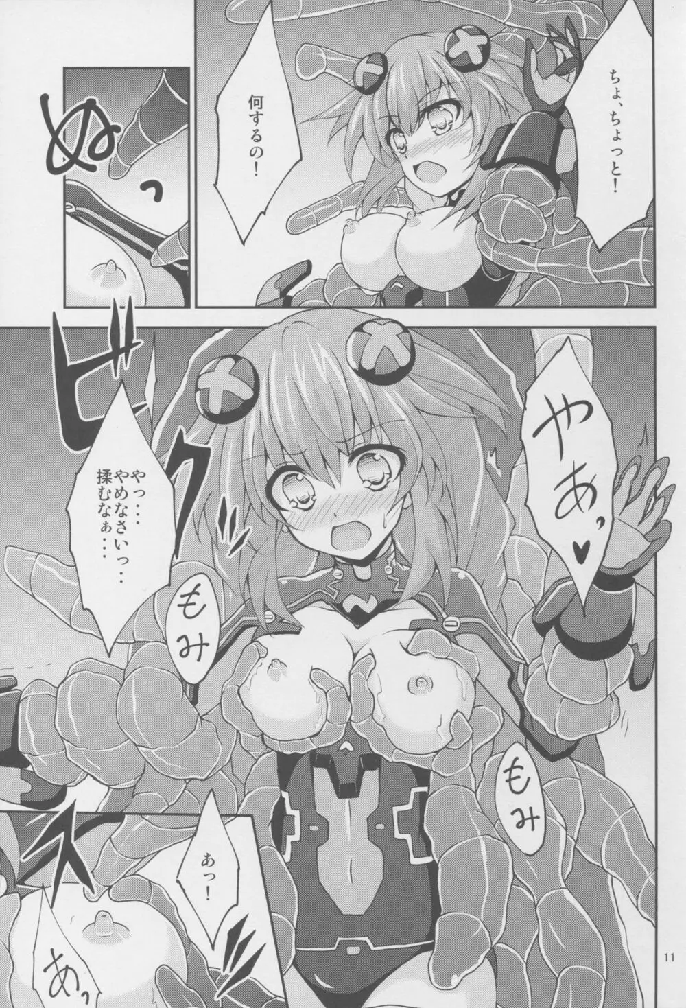パープルハート様がひたすら乳首をいじられる本 - page11