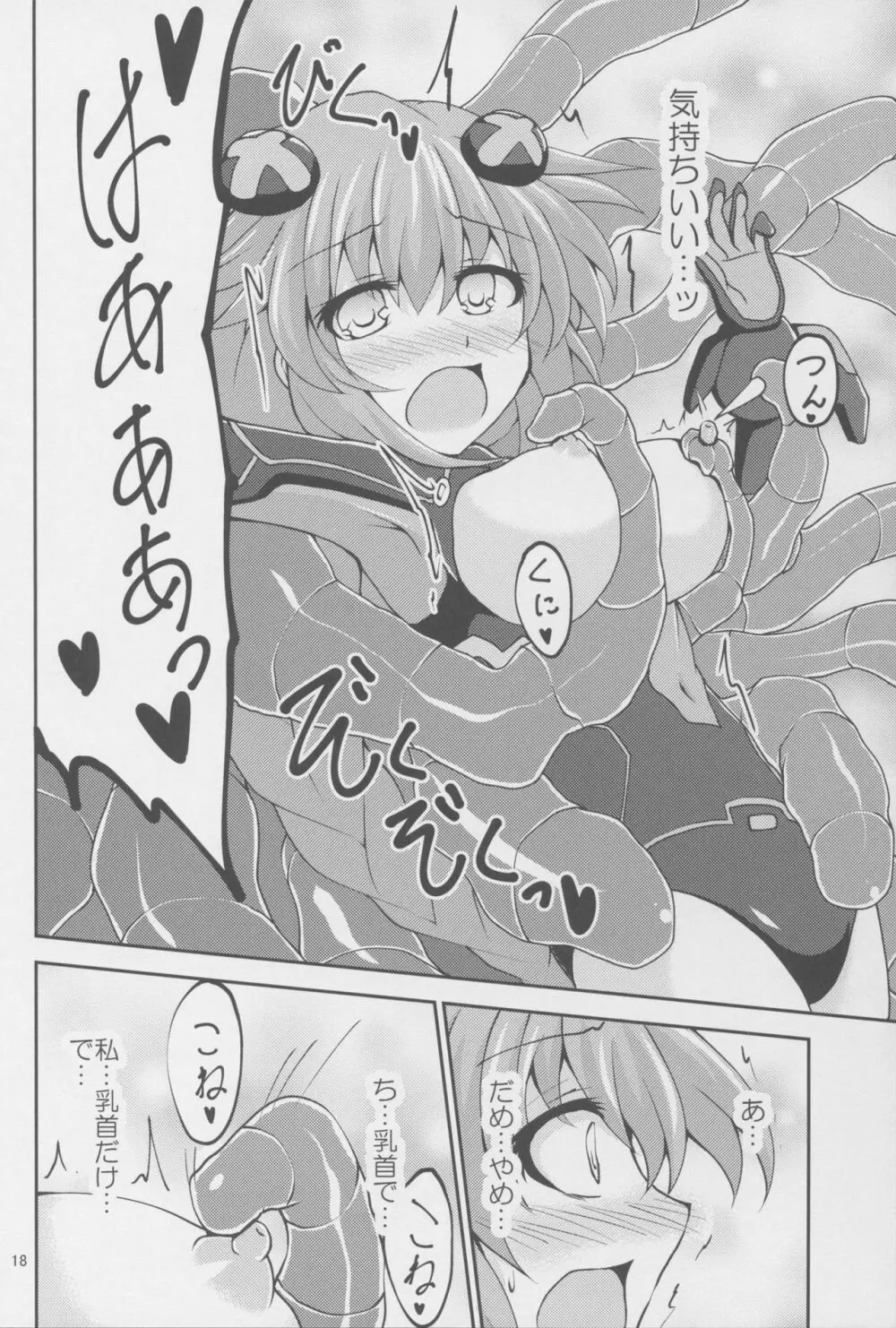 パープルハート様がひたすら乳首をいじられる本 - page18