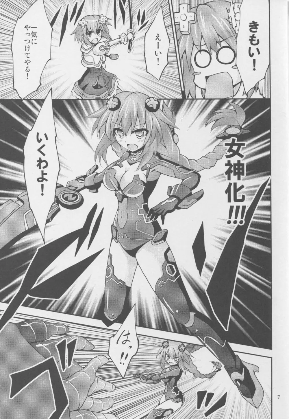 パープルハート様がひたすら乳首をいじられる本 - page7
