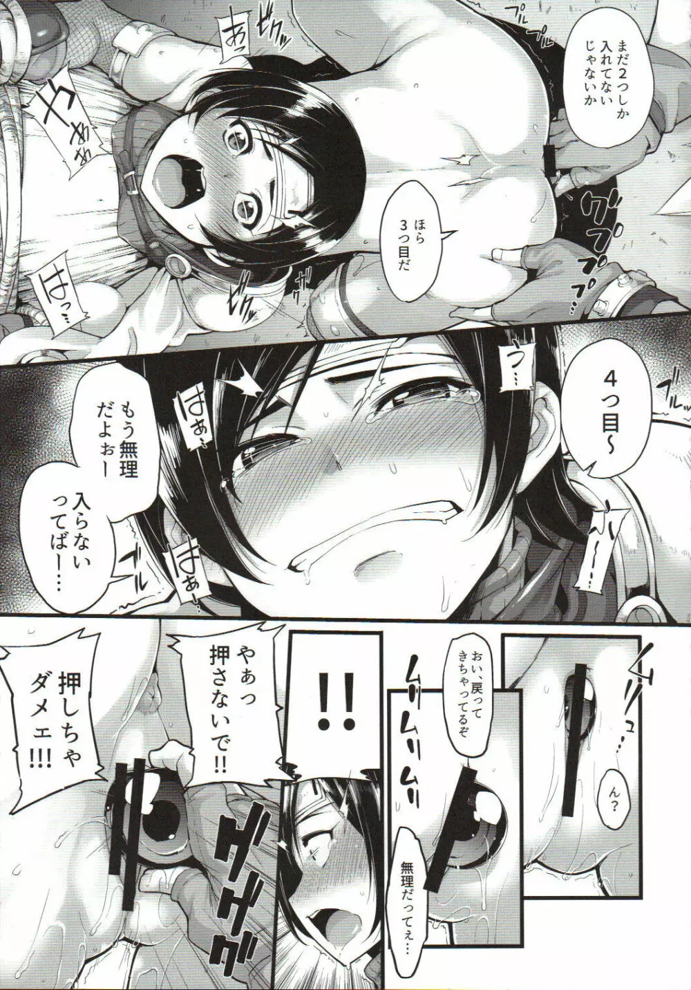 MATERIA FARMER - page12