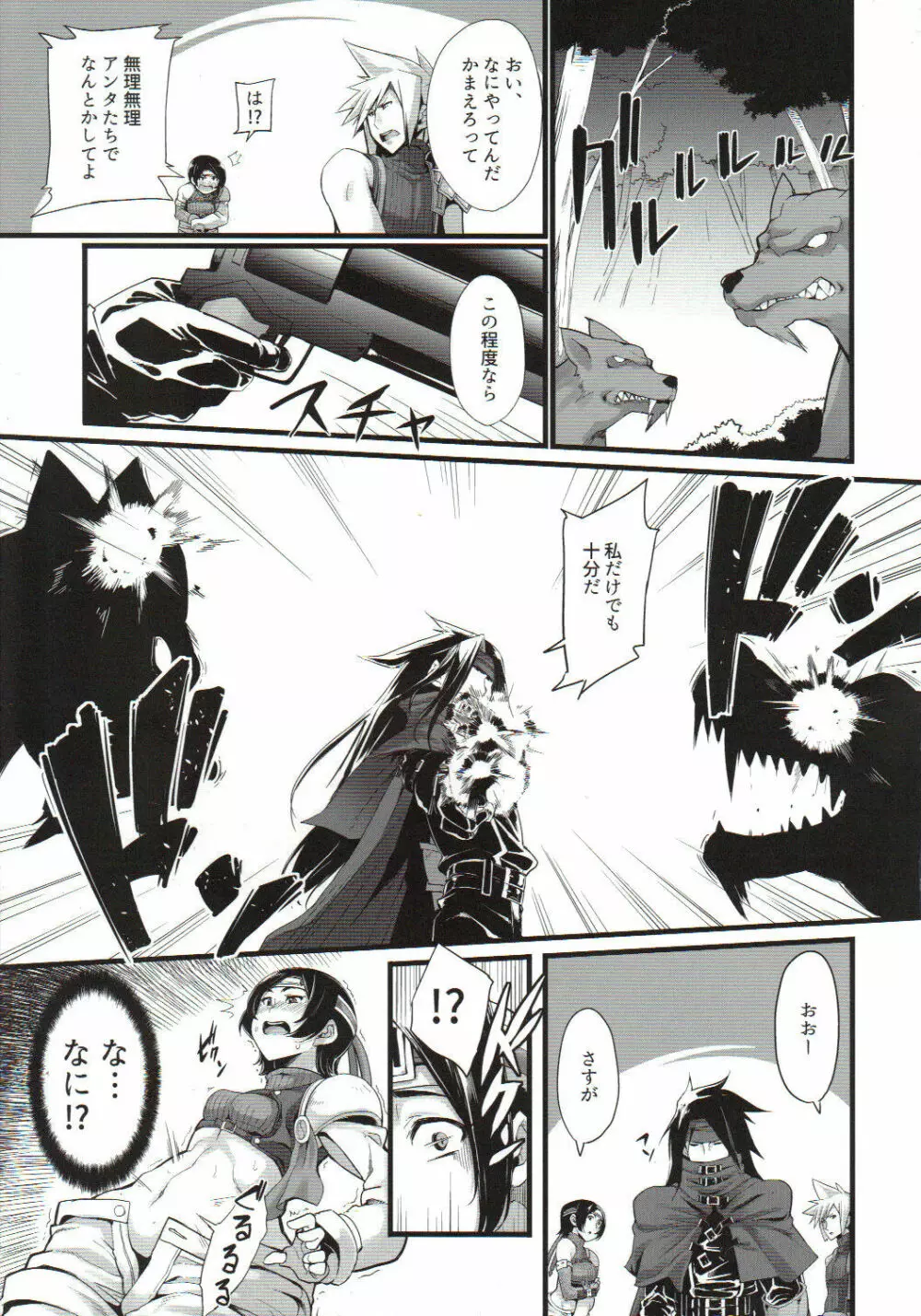 MATERIA FARMER - page18