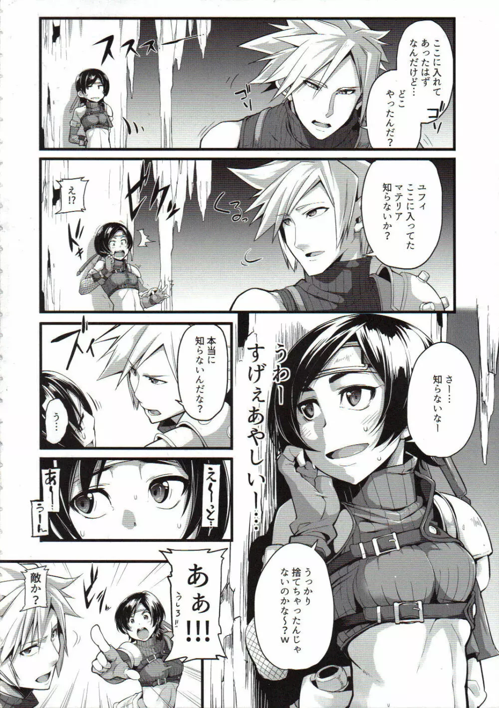 MATERIA FARMER - page3