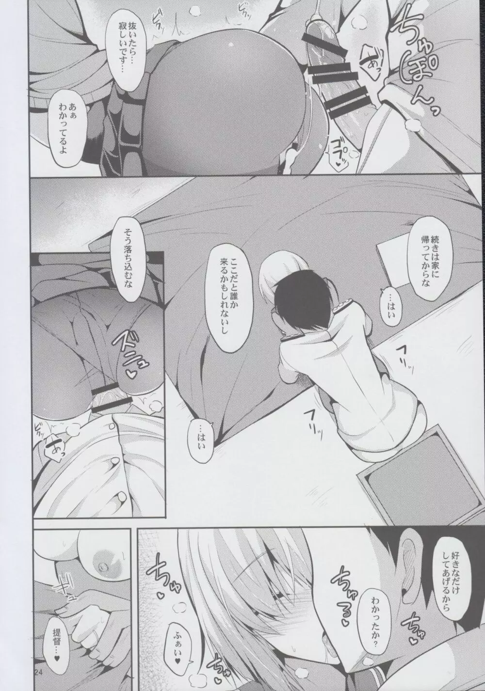 浜風とHな私生活 - page24