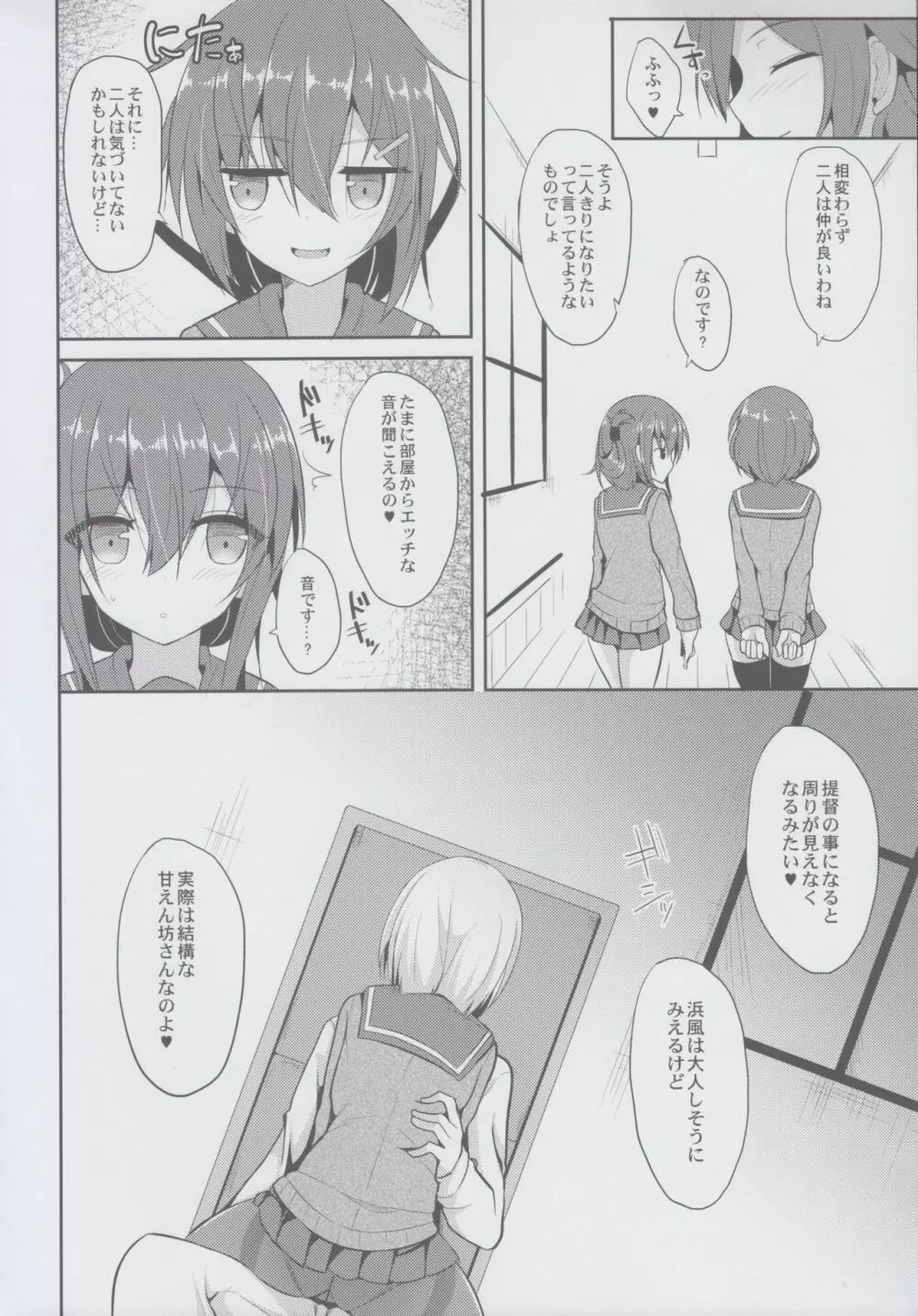 浜風とHな私生活 - page6