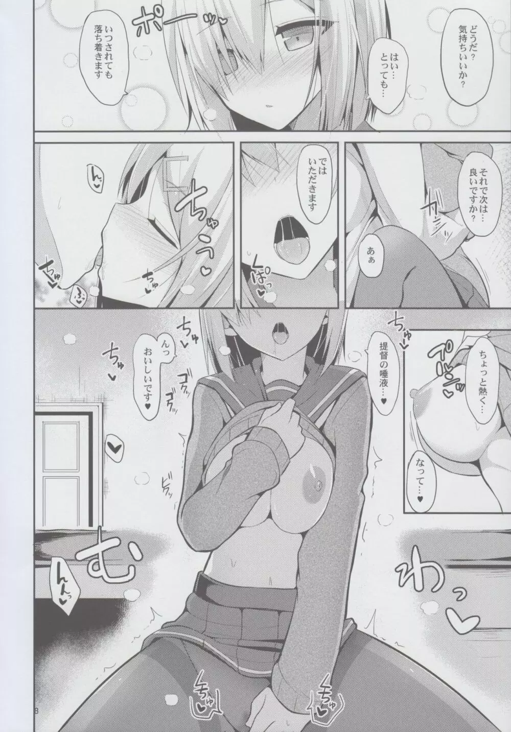 浜風とHな私生活 - page8