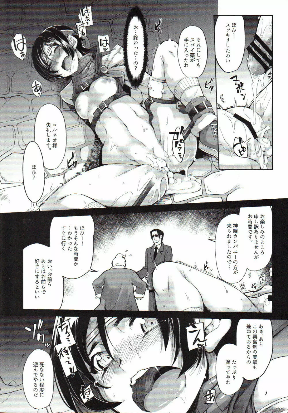 潜入!!コルネオ邸 - page17