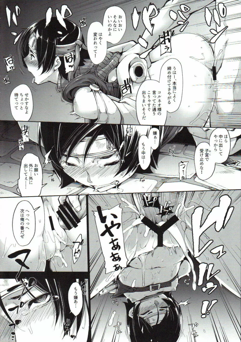 潜入!!コルネオ邸 - page19